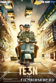 Te3n (2016)