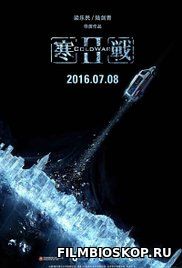 Cold War II (2016)