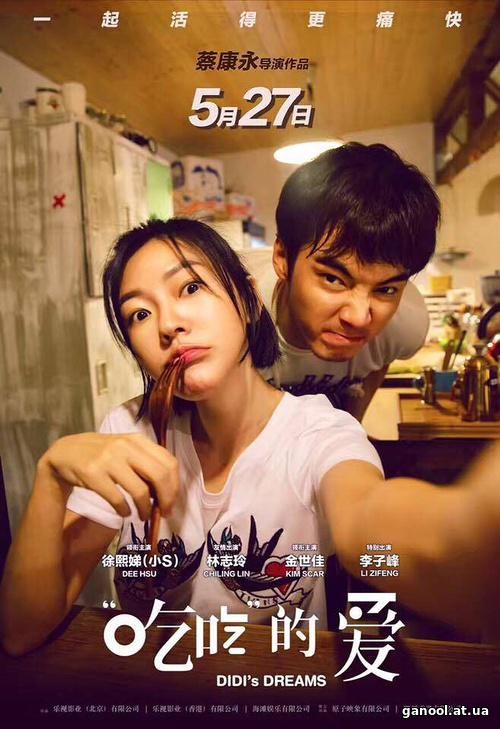 Didi's Dream (2017)