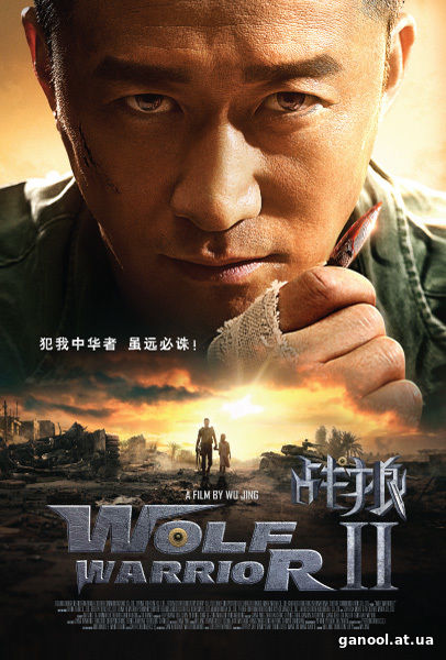 Wolf Warriors II (2017)