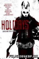 Holidays (2016)