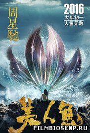 Mermaid (2016)