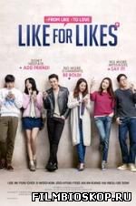 Like for Likes (2016)