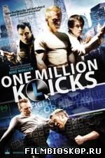 One Million K(l)icks (2015)