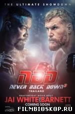 Never Back Down: No Surrender (2016)