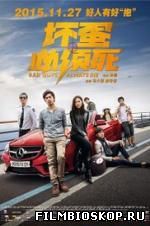 Bad Guys Always Die (2015)