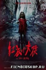 The Tag-Along (2015)
