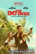 The Do-Over (2016)