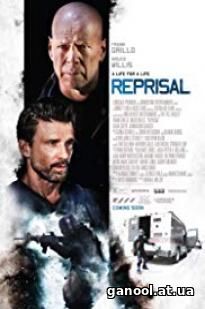 Reprisal (2018)