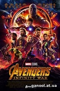 Avengers: Infinity War (2018)