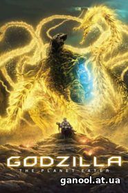 Godzilla: The Planet Eater 2018