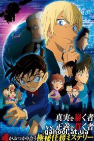 Detective Conan: Zero the Enforcer 2018