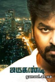 Jarugandi 2018