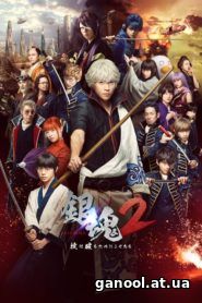 Gintama Live Action 2: Okite Wa Yaburu Tame Ni Soko Aru 2018