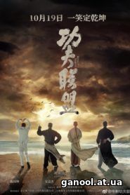 Kung Fu League 2018
