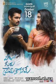 Hello Guru Prema Kosame 2018