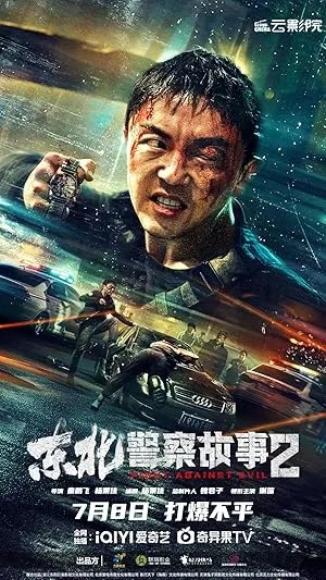 Fight Against Evil 2 (2023)