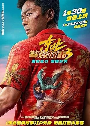 Fight Against Evil 3 (2026)