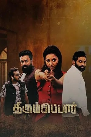 Thirumbipaar (2024)