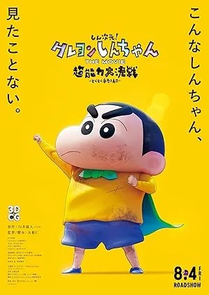 Shin Jigen! Crayon Shin-chan the Movie (2023)