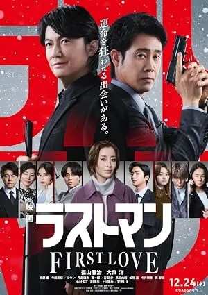 Eiga Last Man: First Love (2025)