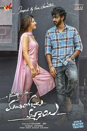 Manchi Rojulochaie (2021)