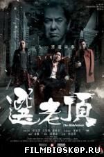 The Mobfathers (2016)