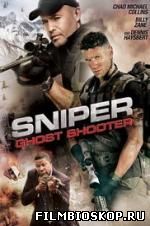 Sniper: Ghost Shooter (2016)