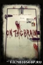 On the Brain (2016)