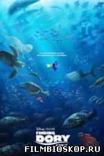 Finding Dory (2016)