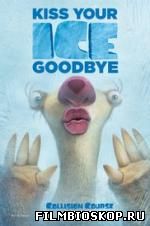 Ice Age 5: Collision Course (2016)