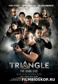 Triangle: The Dark Side (2016)