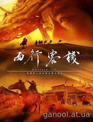 Xi xíng ke zhan (2022)