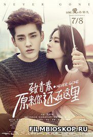 So Young 2: So You're Still Here (2016)
