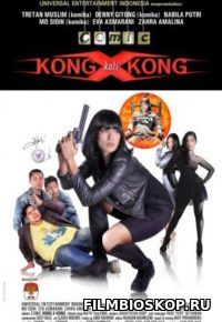 Comic Kong X Kong (2016)