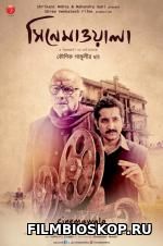 Cinemawala (2016)