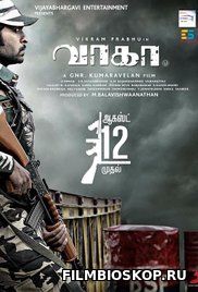 Wagah (2016)