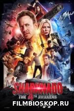 Sharknado 4: The 4th Awakens (2016)