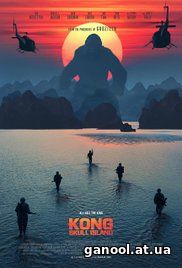 Kong: Skull Island (2017)