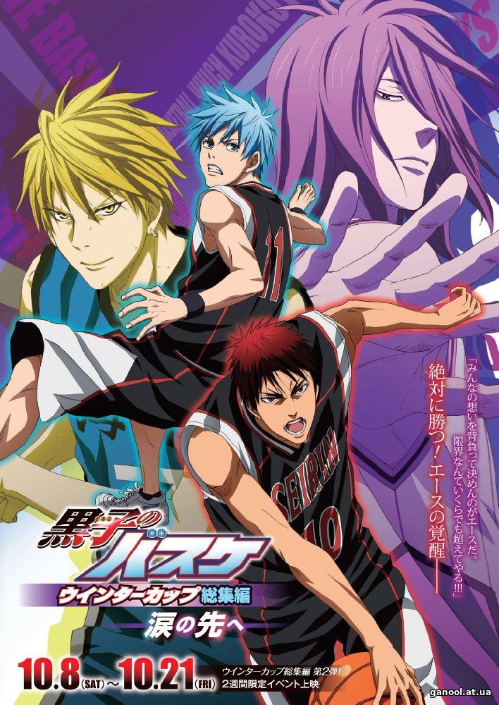 Kuroko No Basket Movie 2: Winter Cup Soushuuhen - Namida No Saki E (2016)