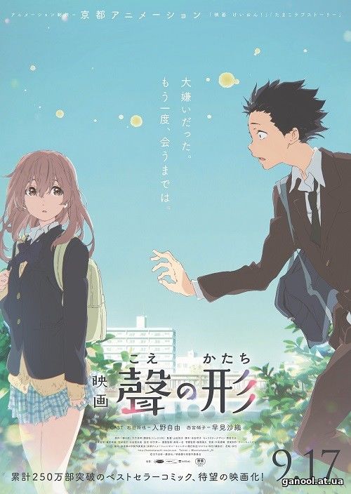 A Silent Voice / Koe no katachi (2017)