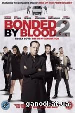 Bonded by Blood 2 (2017)