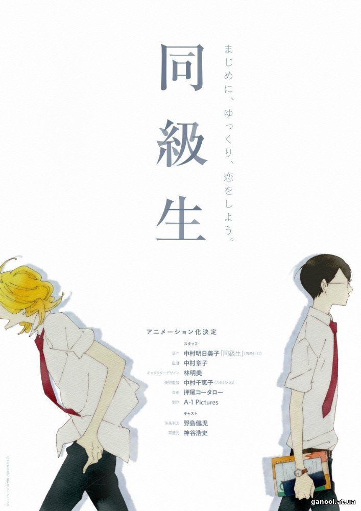 Doukyuusei (2016)