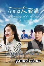 Planning of Be in Love (2017)