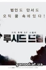 Lucid Dream (2017)