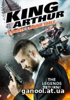 King Arthur and the Knights of the Round Table (2017)