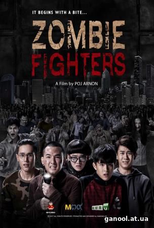 Zombie Fighters (2017)