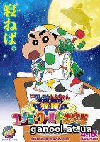 Crayon Shin-chan: Fast Asleep! Dreaming World Big Assault! (2016)