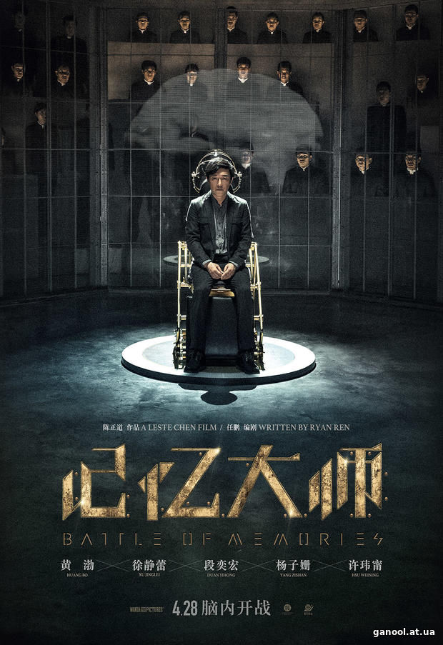 Battle of Memories (2017)