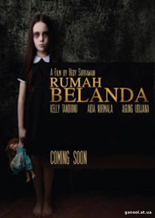 Rumah Belanda (2017)